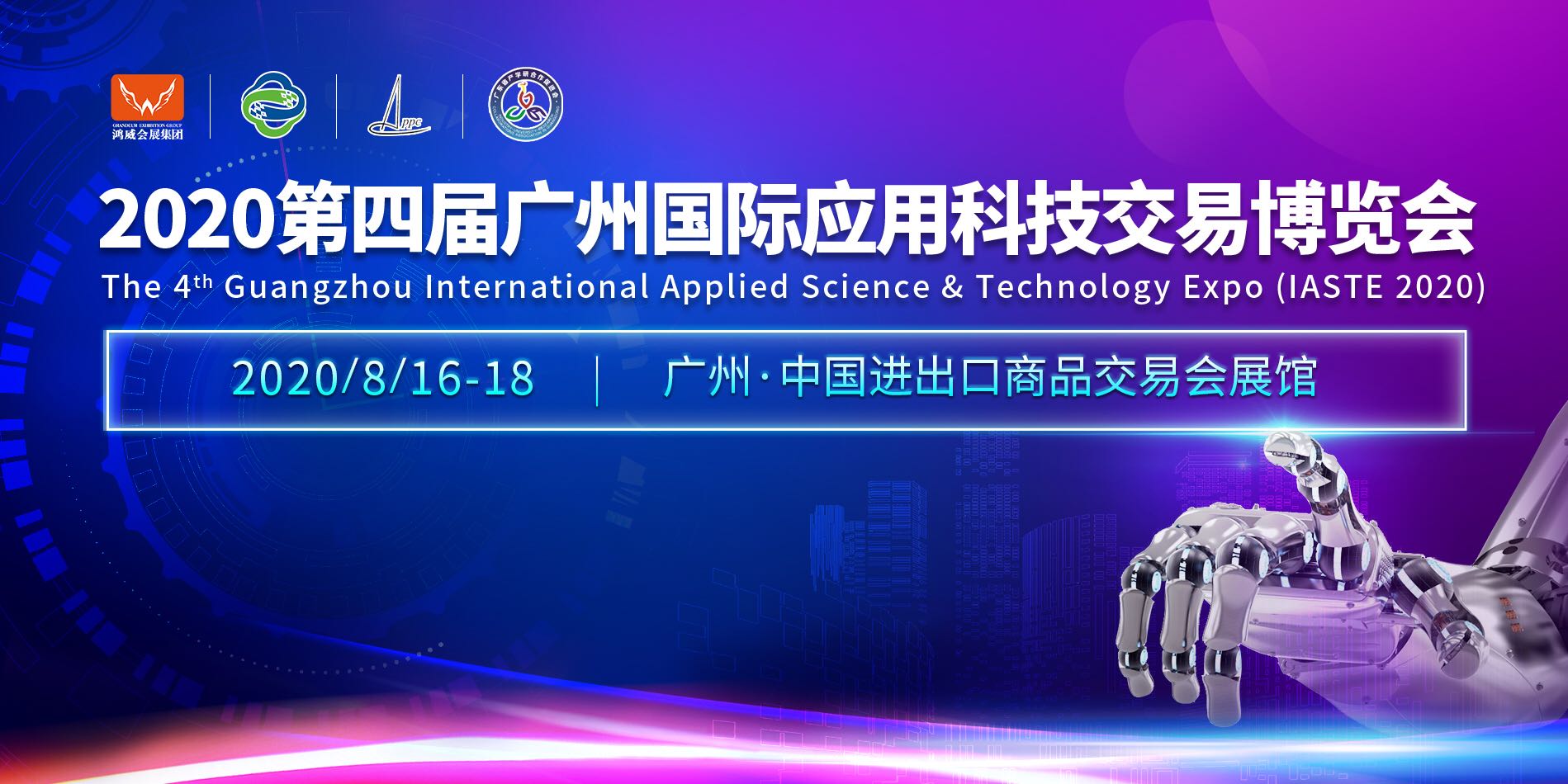 2020廣州智能無人機(jī)應(yīng)用產(chǎn)業(yè)展
