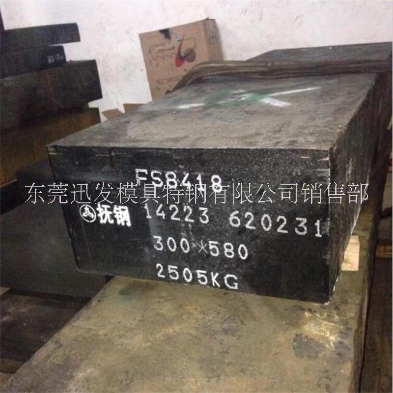 廠家直銷8418熱作模具鋼  8418壓鑄模具鋼 8418模具鋼材 8418耐熱模具鋼  8418模具鋼材