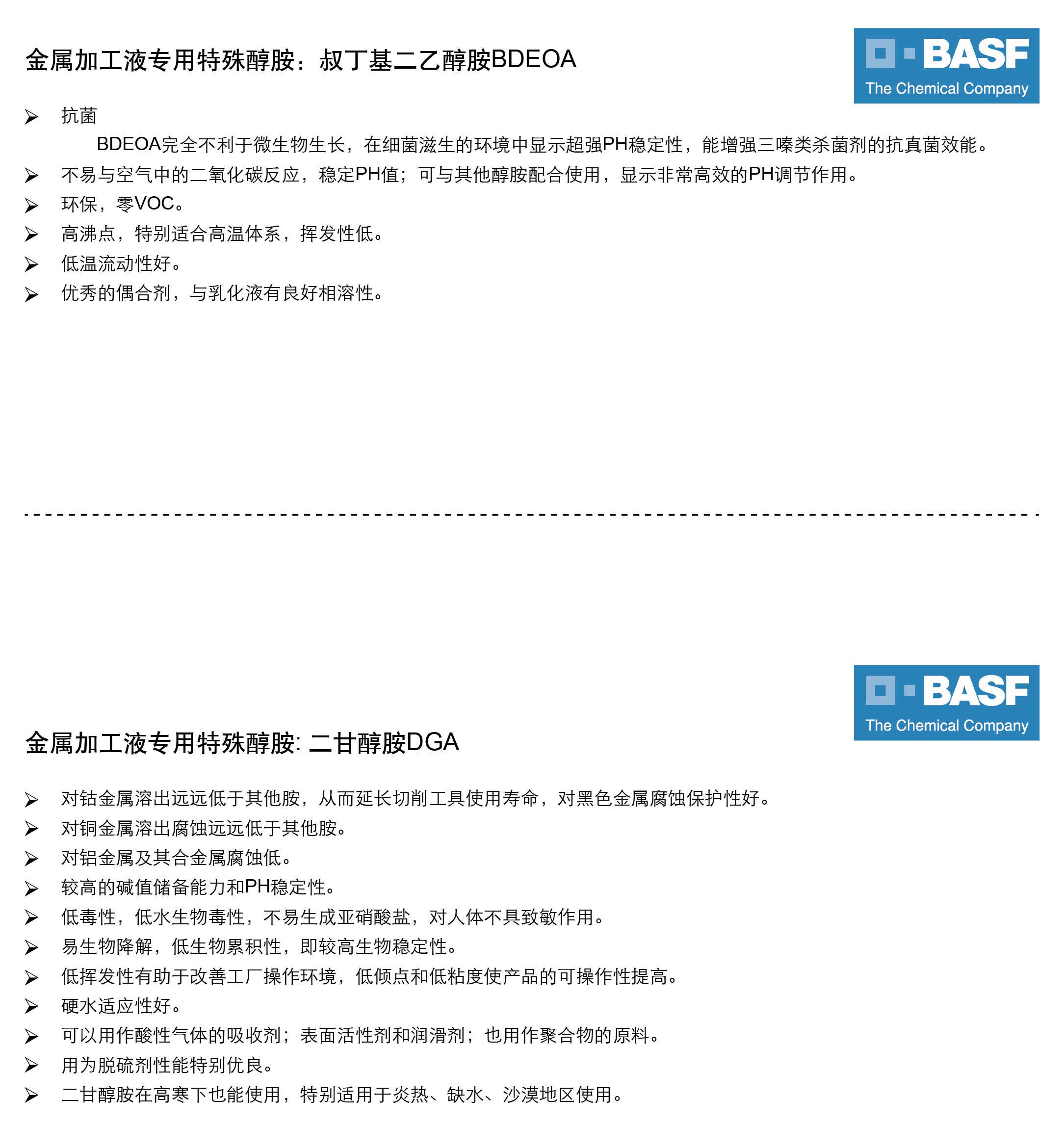 供應(yīng)巴斯夫BASF特殊胺BDEOA叔丁基二乙醇胺，NOA正辛胺，BEOA叔丁基乙醇胺
