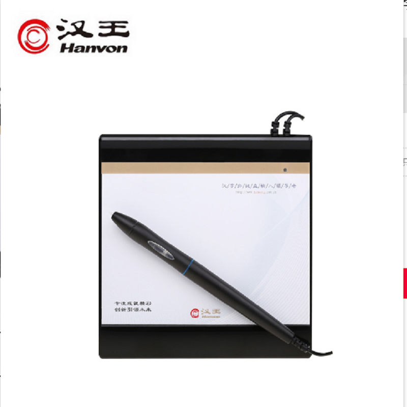 漢王筆挑它手寫板 漢王筆挑它手寫板寫[ 漢王筆挑它手寫板寫字板
