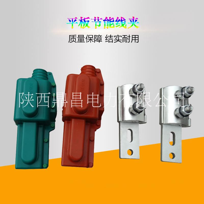 陜西SCB平板節(jié)能線夾西安節(jié)能線夾SCB-35/240電力線路金具鐵附件廠家直銷