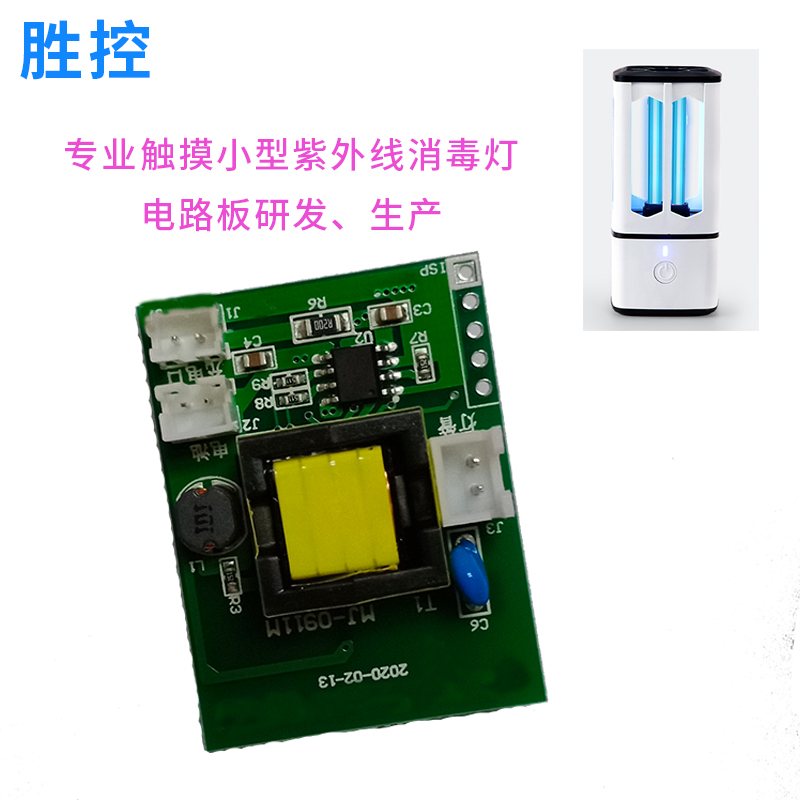 手持小型紫外線*燈控制器 便攜