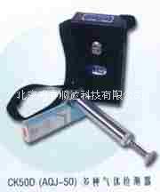 CK50D多種氣體檢測(cè)器*鴻泰順達(dá)科技；CK50D多種氣體檢測(cè)器市場(chǎng)價(jià)格|經(jīng)銷價(jià)格|詢價(jià)電話