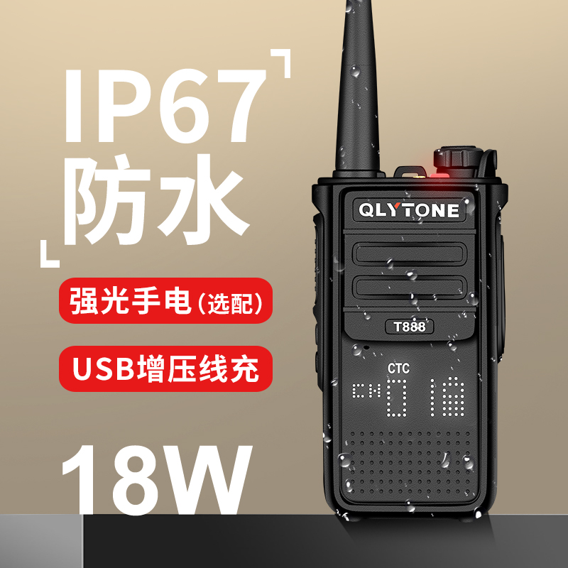 IP67防水對講機18W大功率 遠距離 *照明 可選