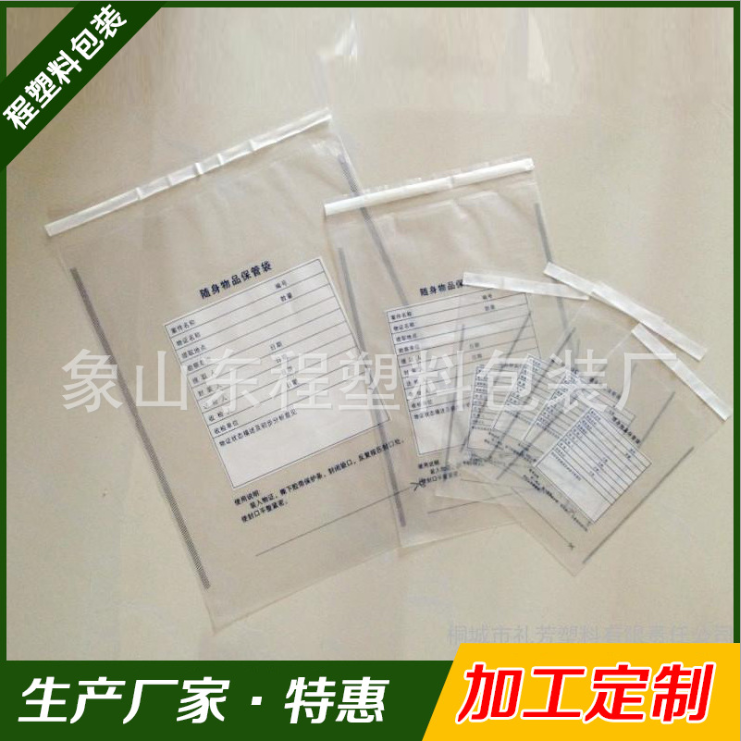 PE自粘袋廠家  pe自粘袋定制  塑料袋定制廠家  象山PE自粘袋 pe塑料袋價(jià)格