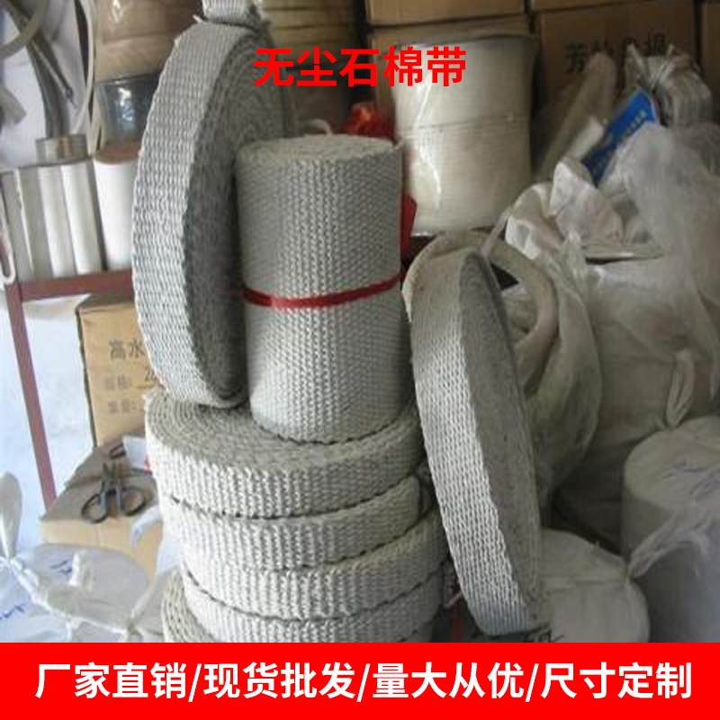 超薄石棉帶 廠家訂做生產(chǎn)超薄無塵石棉帶 東莞保溫材料廠家