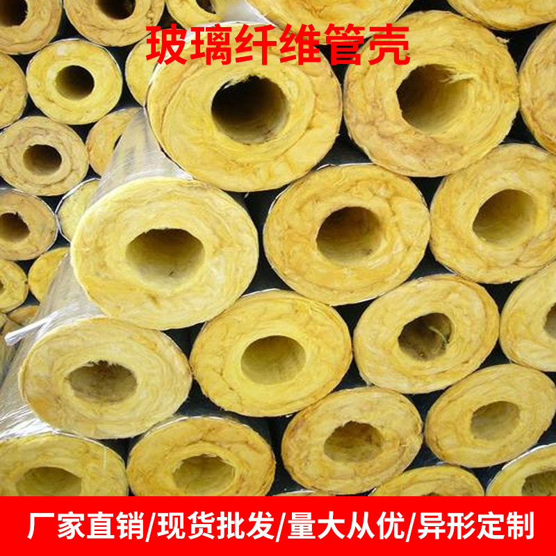 玻璃纖維管殼 抗高溫玻璃棉管 管道玻璃棉保溫管