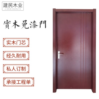 家用實(shí)木復(fù)合免漆門(mén)廠家-供應(yīng)商批發(fā)