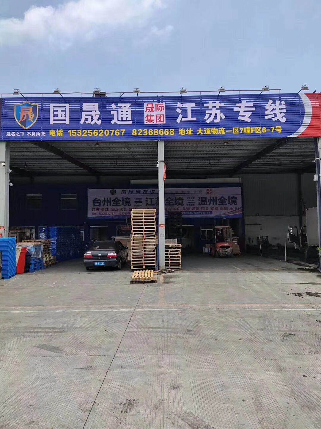 溫州至南京物流專線 溫州至南京物流公司 往返直達(dá)專線 天天發(fā)車(chē)