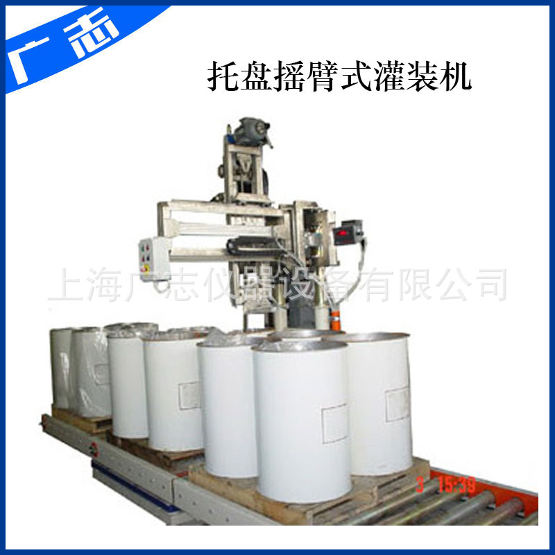 廣志噸桶灌裝機(jī) IBC桶搖臂式灌裝秤廠家
