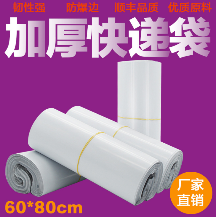 深圳白色快遞袋廠家直銷批發(fā) 60*80加厚大號物流打包防水快遞袋子深圳 廠家直銷批發(fā)