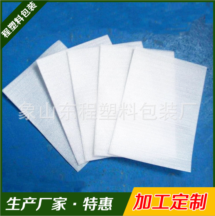 直銷epe珍珠棉板 抗震珍珠棉袋 高密度epe珍珠棉 象山發(fā)泡棉