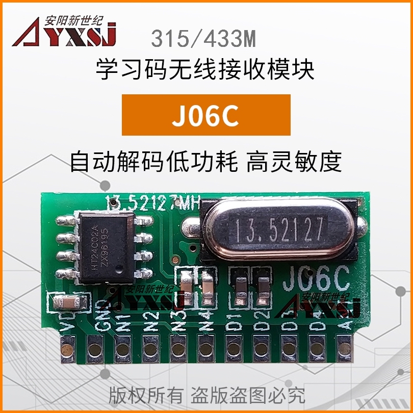 315/433M無(wú)線遙控接收模塊J06C 低功耗 學(xué)習(xí)碼 免編程4路輸出