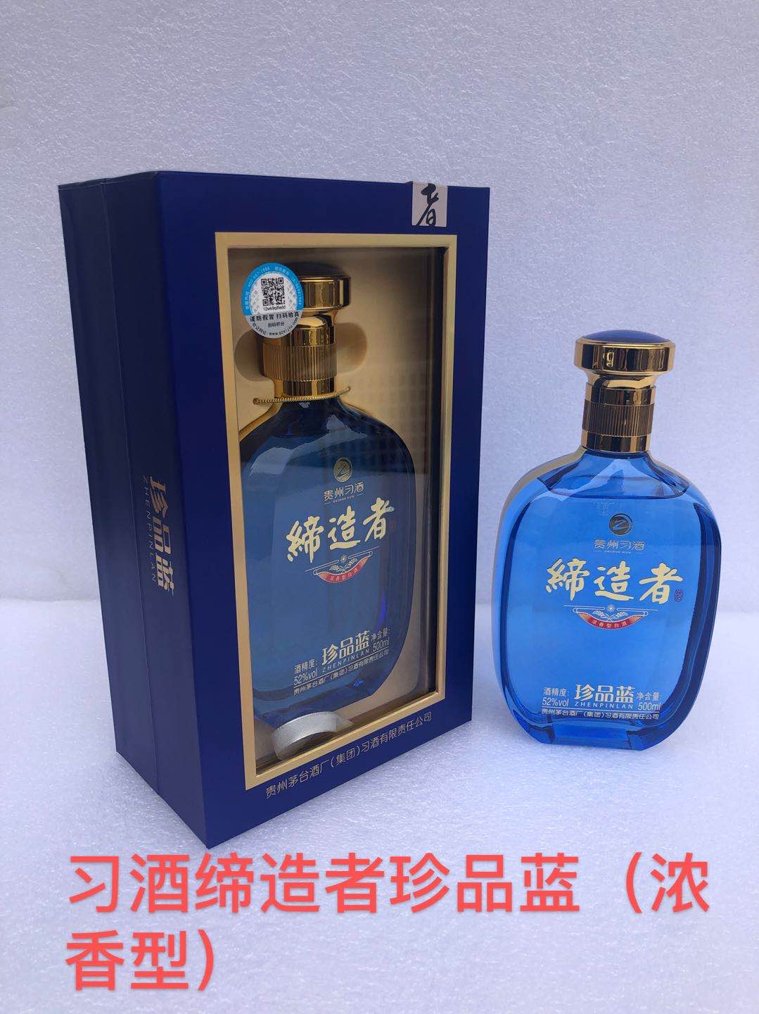 貴州習(xí)酒*珍品藍(lán)廠家價(jià)格貴州習(xí)酒*珍品藍(lán)廠家 習(xí)酒*珍品藍(lán)哪家好