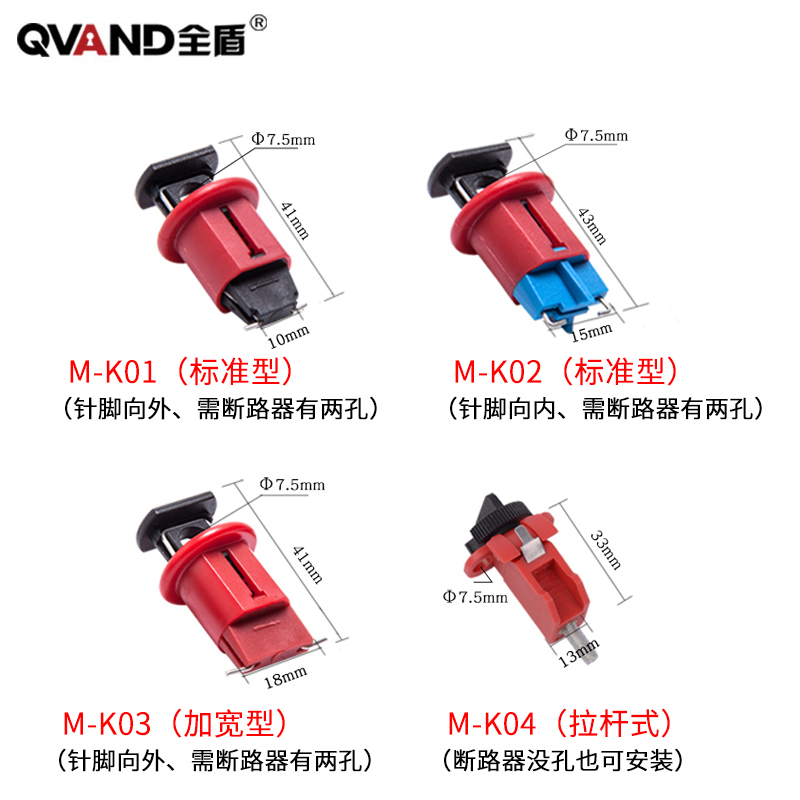 微型斷路器鎖
