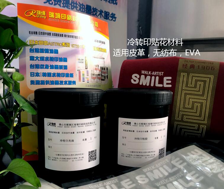 廠家直銷(xiāo)水轉(zhuǎn)印貼花燙金鐳射貼花油墨