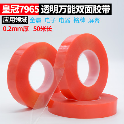 強力高粘皇冠7965雙面膠無痕 透明亞克力雙面膠紅膜pet雙面膠