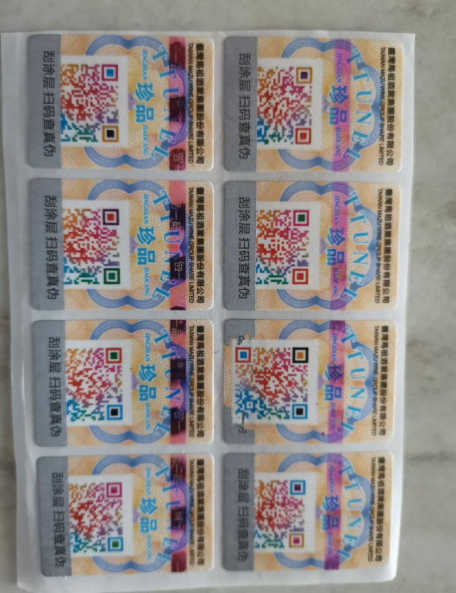 訂制防偽標簽價格 訂制防偽標簽生產(chǎn)廠家 廣東訂制防偽標簽
