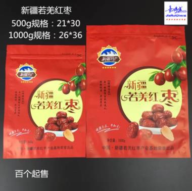 深圳包裝袋定制批發(fā)廠家直銷報價  廠家直銷 加厚鋁箔陰陽新疆若羌紅棗自封袋 新疆特產(chǎn)紅棗袋 批發(fā)