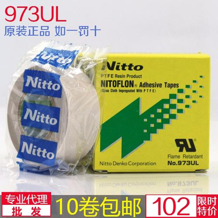 鐵氟龍日東903UL-S 日東SPV-973UL-S高溫鐵氟龍膠帶