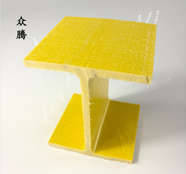 玻璃鋼工字鋼 玻璃鋼廠家 工字鋼多少錢(qián)一噸 玻璃鋼產(chǎn)品生產(chǎn)廠家 玻璃鋼生產(chǎn)廠家 工字鋼多少一噸