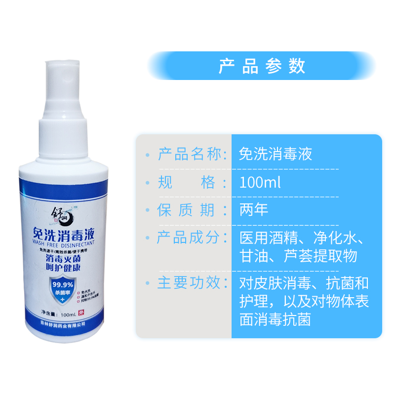 抑菌液_洗手液消毒__衛(wèi)生清潔家用消毒水_OEM貼牌代加工 免洗消毒液噴劑OEM貼牌代加工