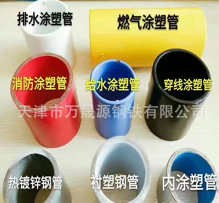 涂塑鋼管批發(fā)@定做@哪家好 河北涂塑鋼管批發(fā)