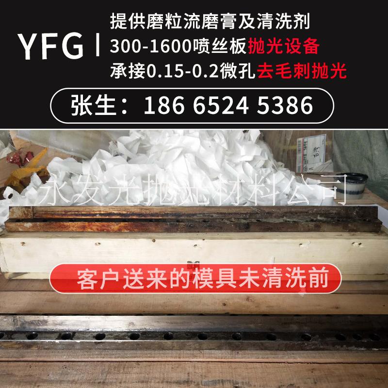 熔噴布噴絲板孔徑0.15-0.3mm流體拋光，專業(yè)清洗