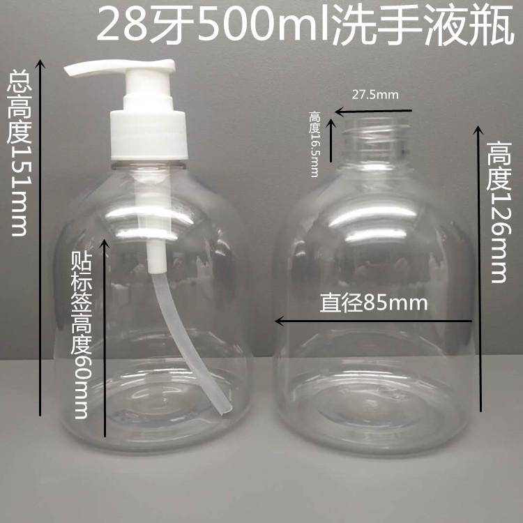 500ml洗手液瓶 300ml洗手液瓶 500ml免水洗凝膠洗手液瓶 300ml免水洗凝膠洗手液瓶 PET塑料瓶