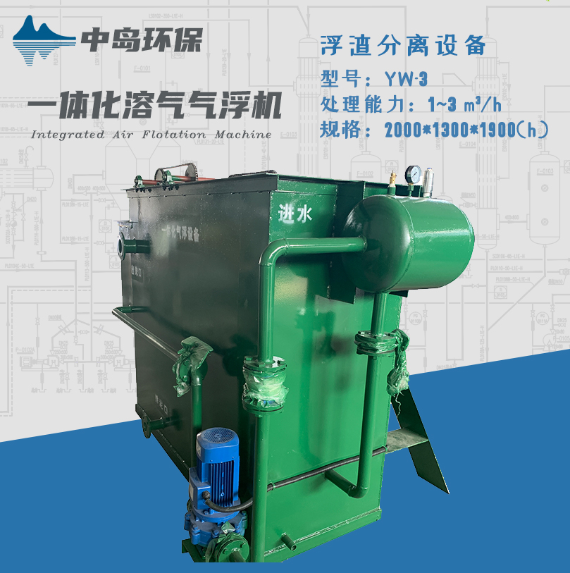 中島環(huán)保 一體化氣浮機(jī) 懸浮物分離浮選設(shè)備 廠家直銷