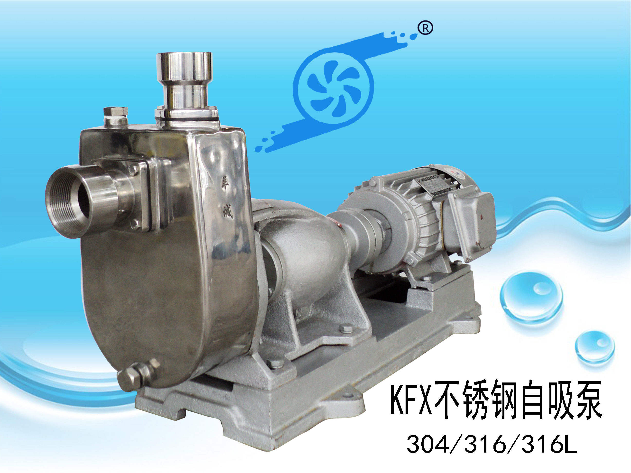 羊城水泵 50KFX-22 不銹鋼自吸泵