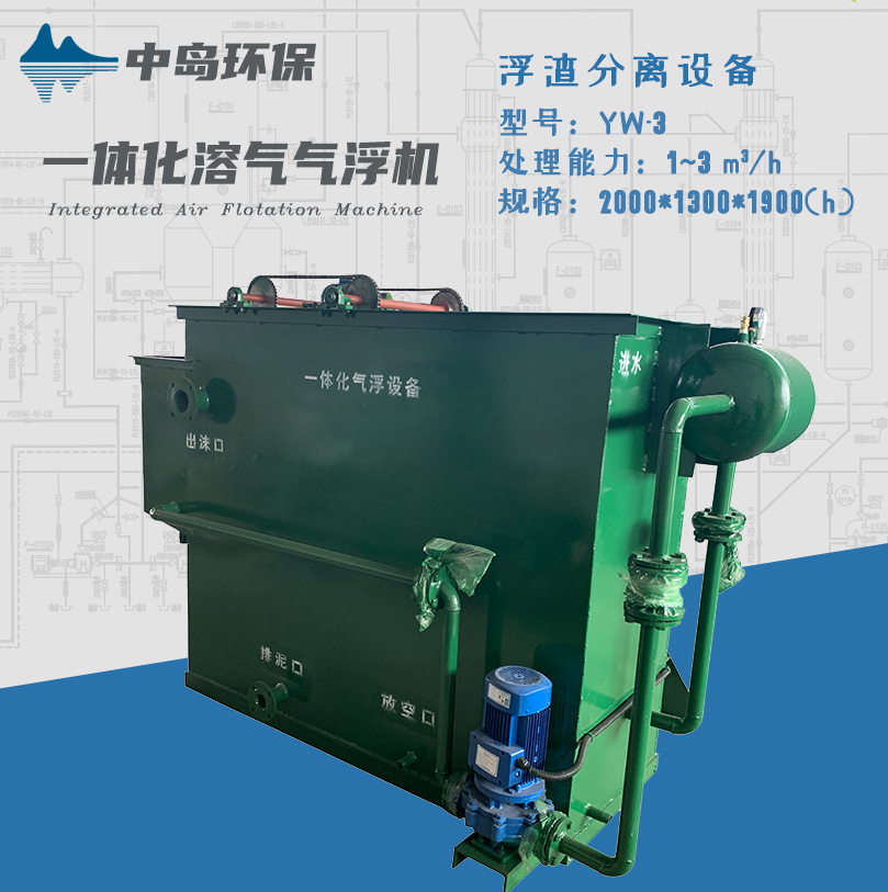 中島環(huán)保 一體化氣浮機(jī) 懸浮物分離浮選設(shè)備 廠家直銷