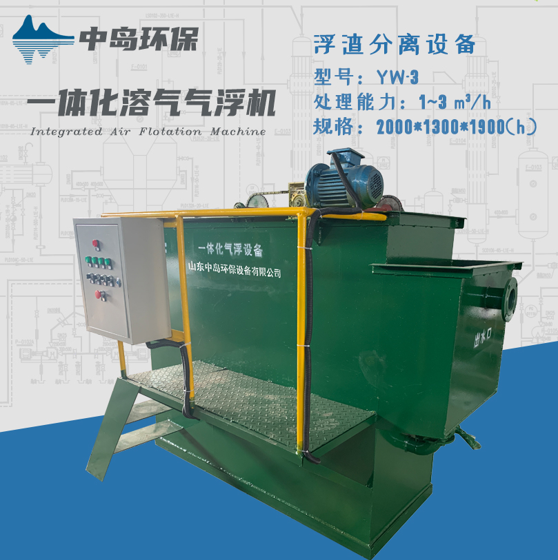 中島環(huán)保 一體化氣浮機(jī) 懸浮物分離浮選設(shè)備 廠家直銷