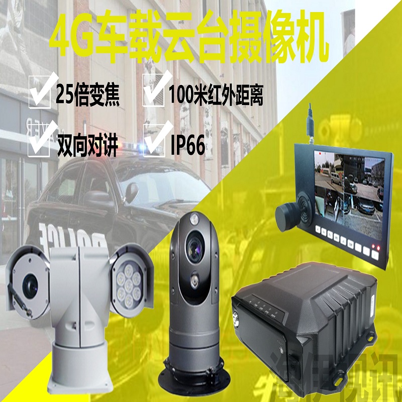 車(chē)載云臺(tái)攝像機(jī)  T形云臺(tái)攝像機(jī) 紅外車(chē)載云臺(tái) 高清云臺(tái)攝像機(jī)