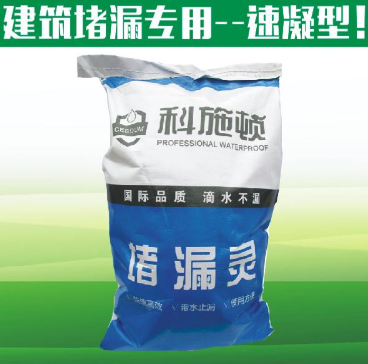 廣州防水型快速堵漏王供應商，20公斤大包裝，內置5袋小包裝