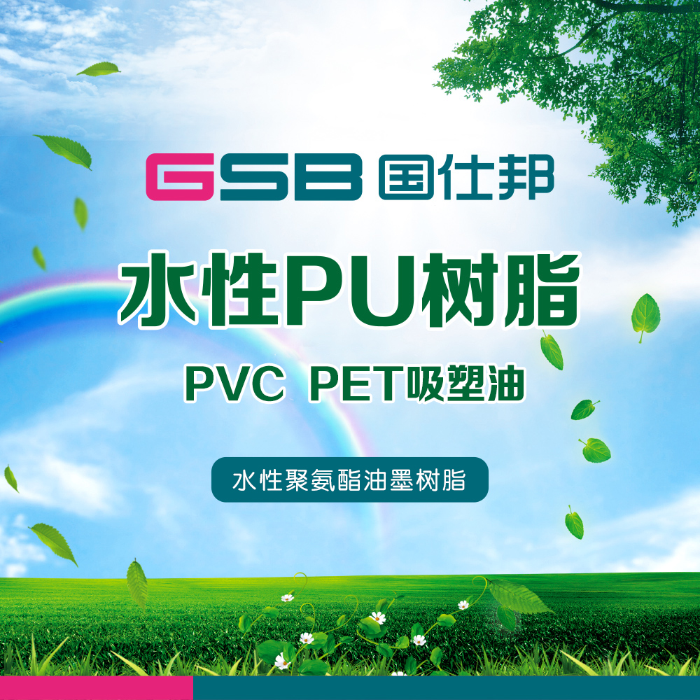 廠家直銷 吸塑油聚氨酯樹脂 收縮膜油墨聚氨酯樹脂 PET PVC上光油PU樹脂