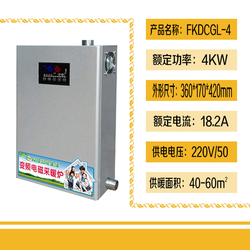 豐科新款家用4kw變頻電磁采暖爐煤改電產品節(jié)能全自動環(huán)保