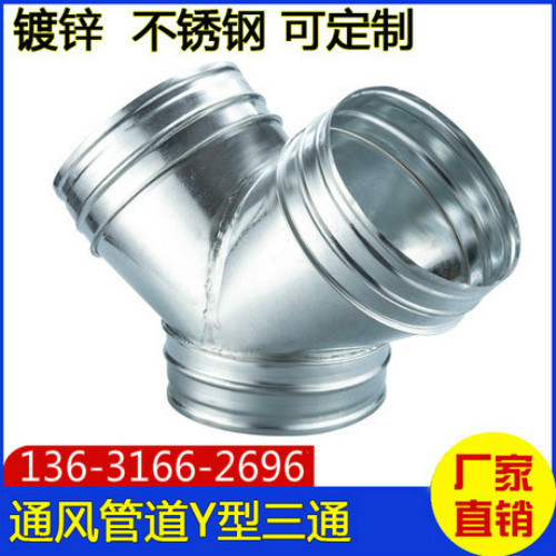 圓三通 深圳不銹鋼圓三通 佛山圓三通生產(chǎn)廠家 廣東圓三通接頭 鍍鋅白鐵皮T型三通