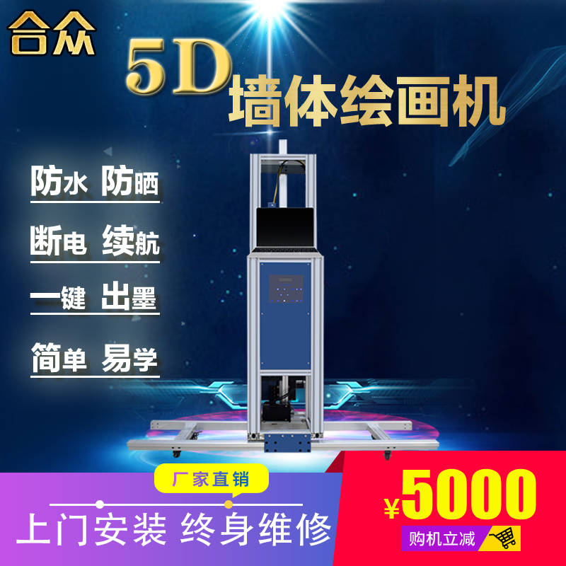 大型5d墻體彩繪機室內戶外立體廣告3D背景墻壁畫智能操控打印設備