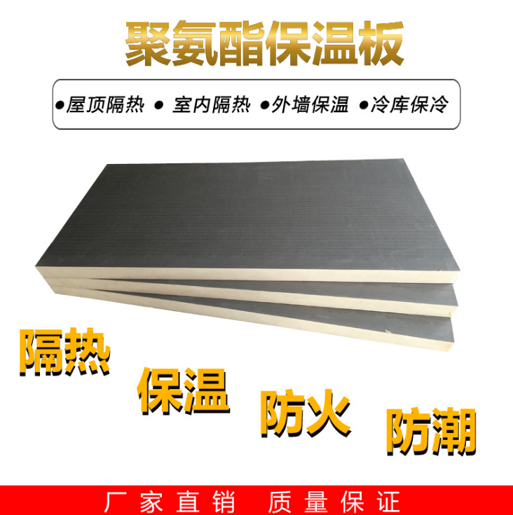 復(fù)合聚氨酯板材 阻燃外墻保溫泡沫