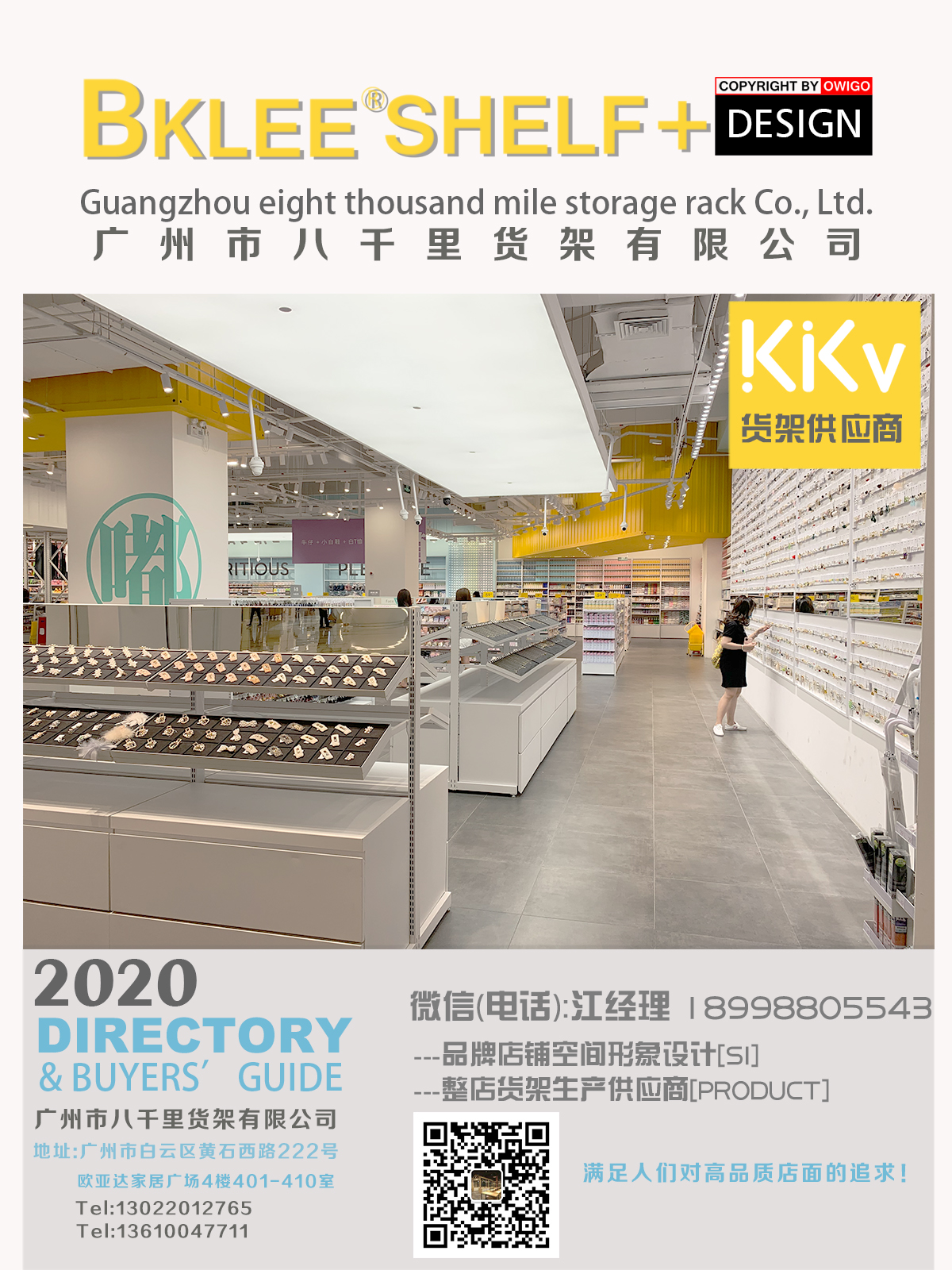 廣州八千里貨架KKV旗艦店貨架一站式集中采購 kkv貨架官網(wǎng) kkv貨架  店面裝修