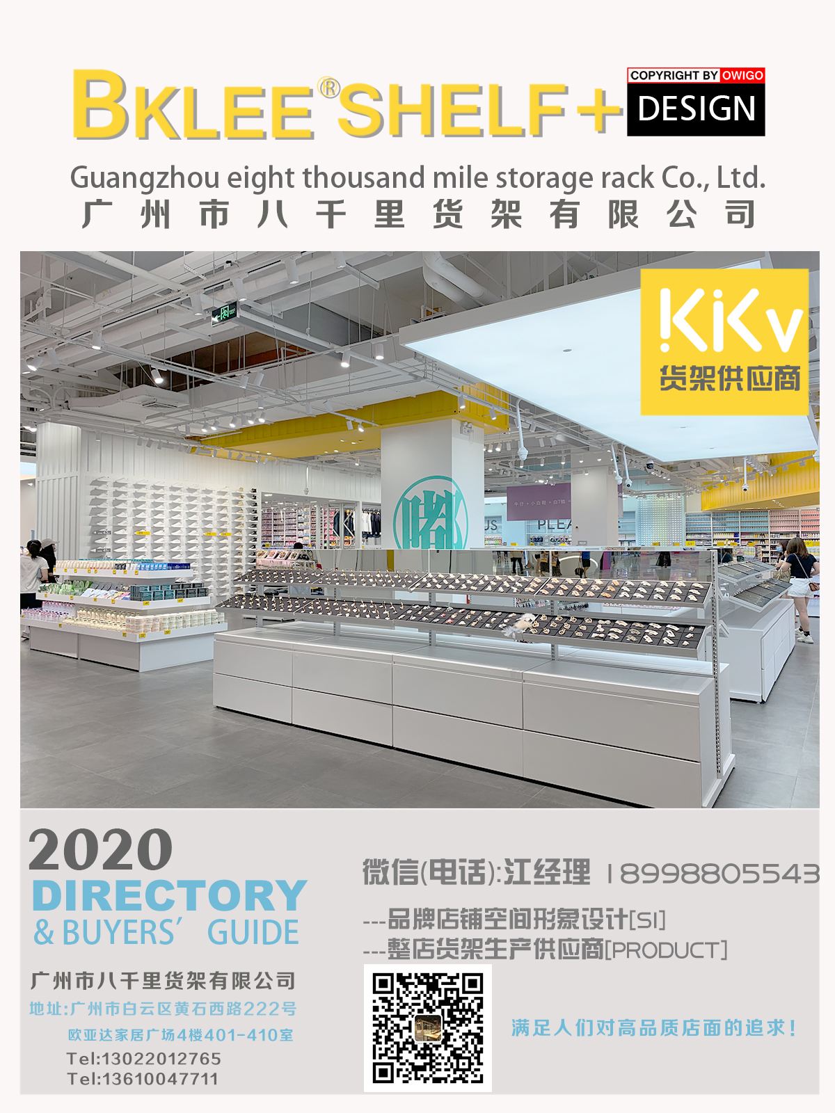 廣州八千里貨架KKV旗艦店貨架一站式集中采購 kkv貨架官網(wǎng) kkv貨架  店面裝修