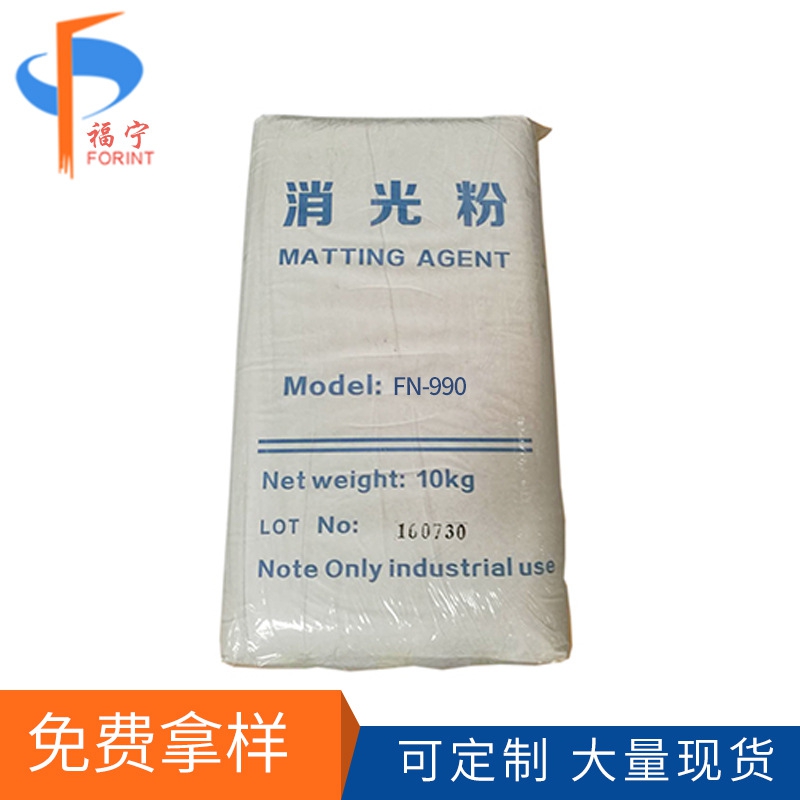 供應(yīng)消光粉 啞粉 FN-990A消光粉 油墨 消光　粉