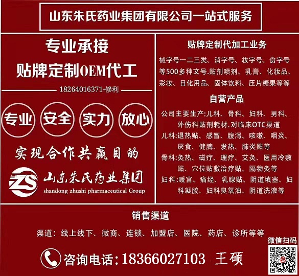 冷敷凝膠貼牌廠家 艾灸液代加工廠家 山東朱氏藥業(yè)生產(chǎn)