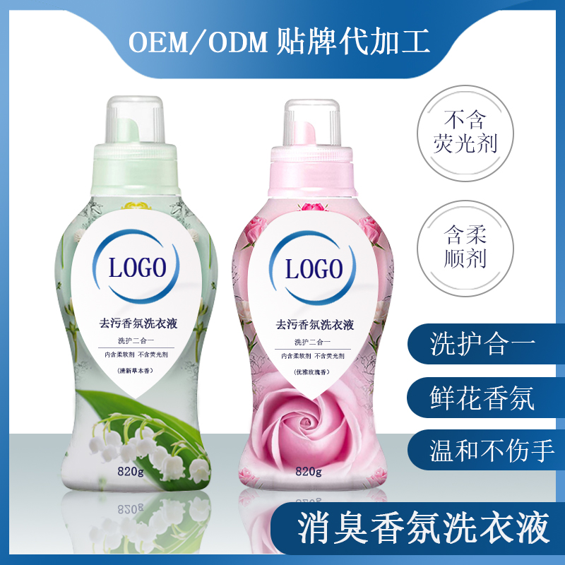 日化用品oem洗衣液加工        香氛洗衣液oemodm            OEMODM玫瑰柔順香氛洗衣液
