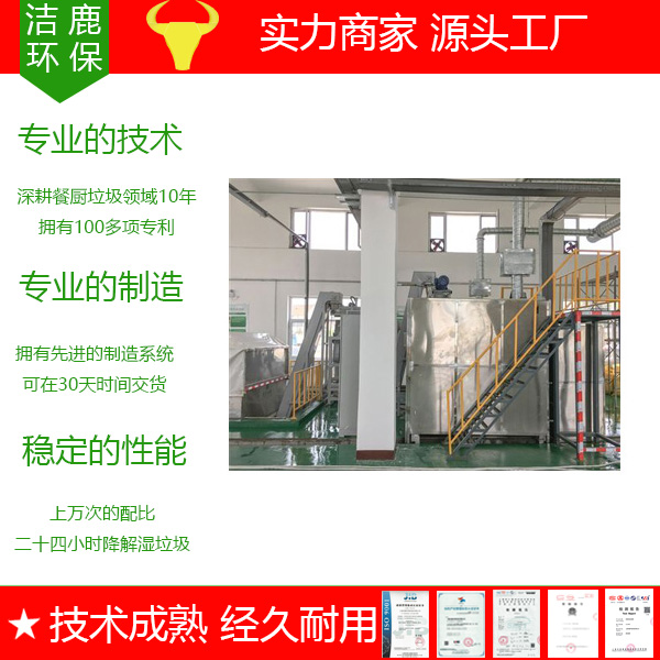日處理5噸到100噸餐廚有機(jī)垃圾處理設(shè)備與處理方式 100噸有機(jī)垃圾處理設(shè)備