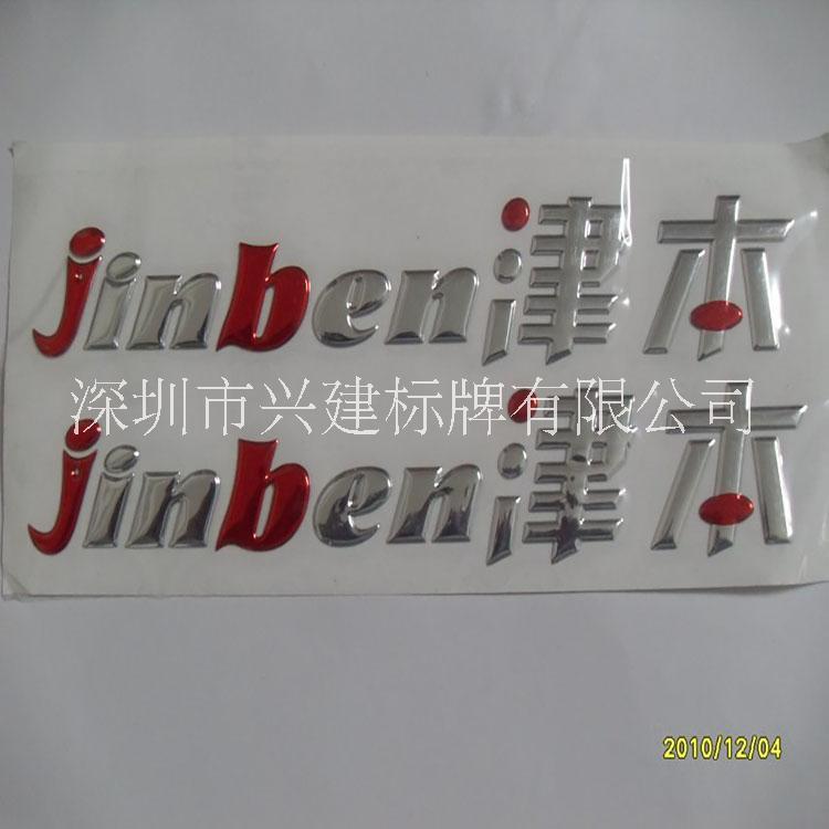 三維立體標(biāo)牌哪家好 三維立體標(biāo)牌廠家直銷 三維立體標(biāo)牌廠家供應(yīng)