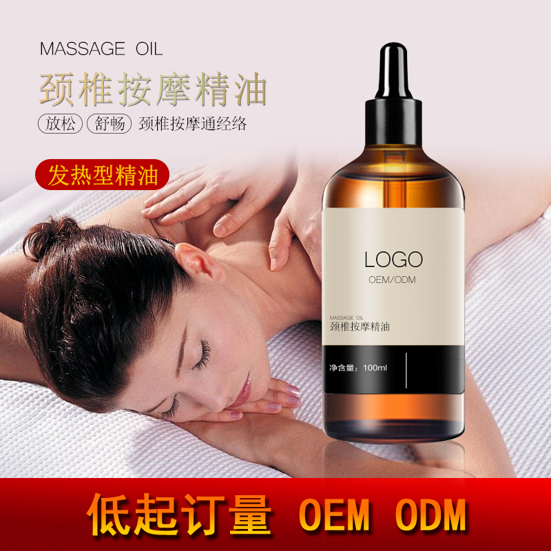 護膚品oem精油加工      美容院精油oemodm       OEMODM生姜頸椎精油