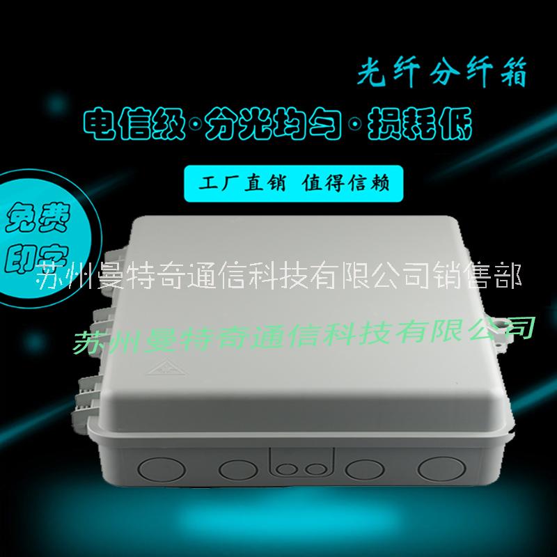 塑料分纖箱,塑料新款分纖箱,光纖分纖箱,光纜分纖箱