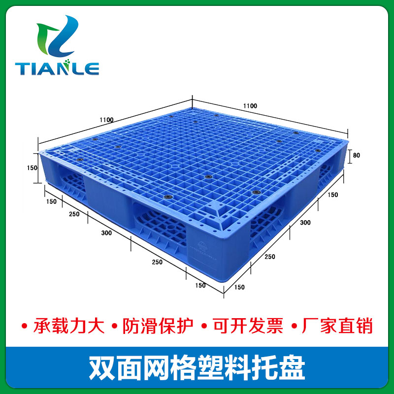 菏澤雙面塑料托盤廠家